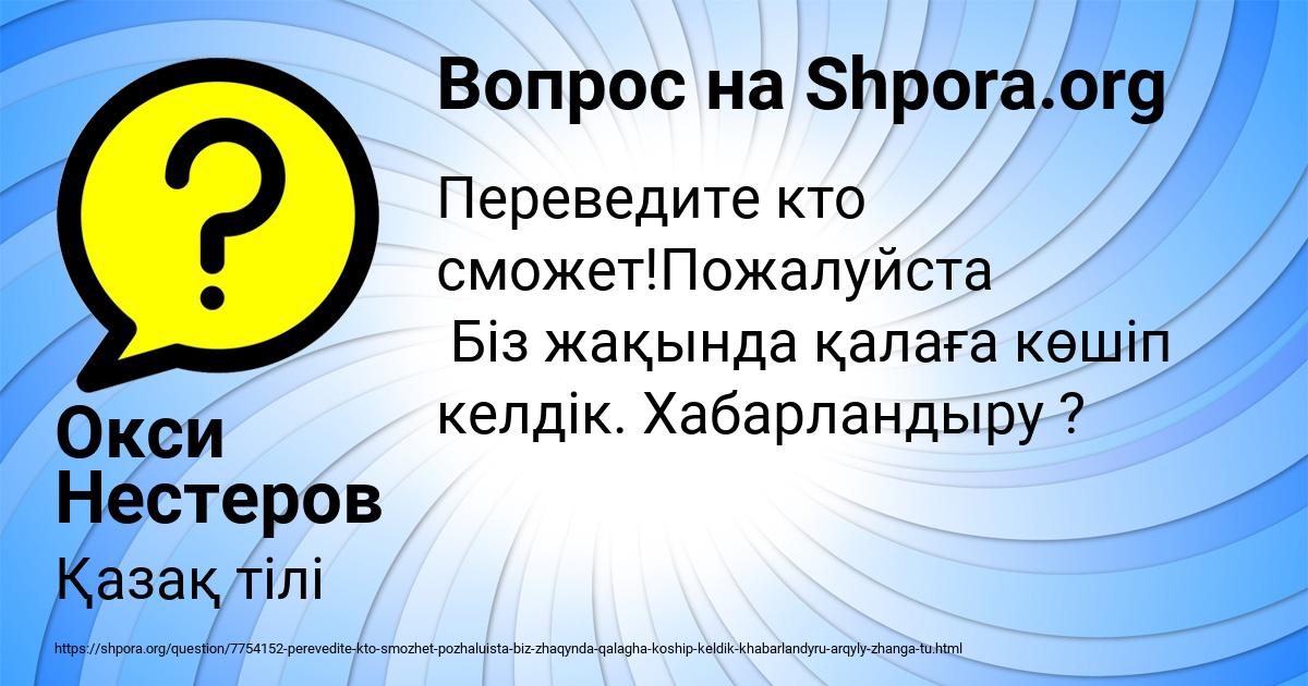 Картинка с текстом вопроса от пользователя Окси Нестеров