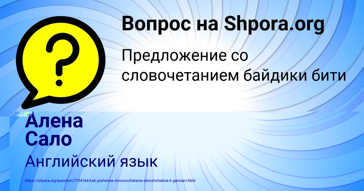 Картинка с текстом вопроса от пользователя Алена Сало