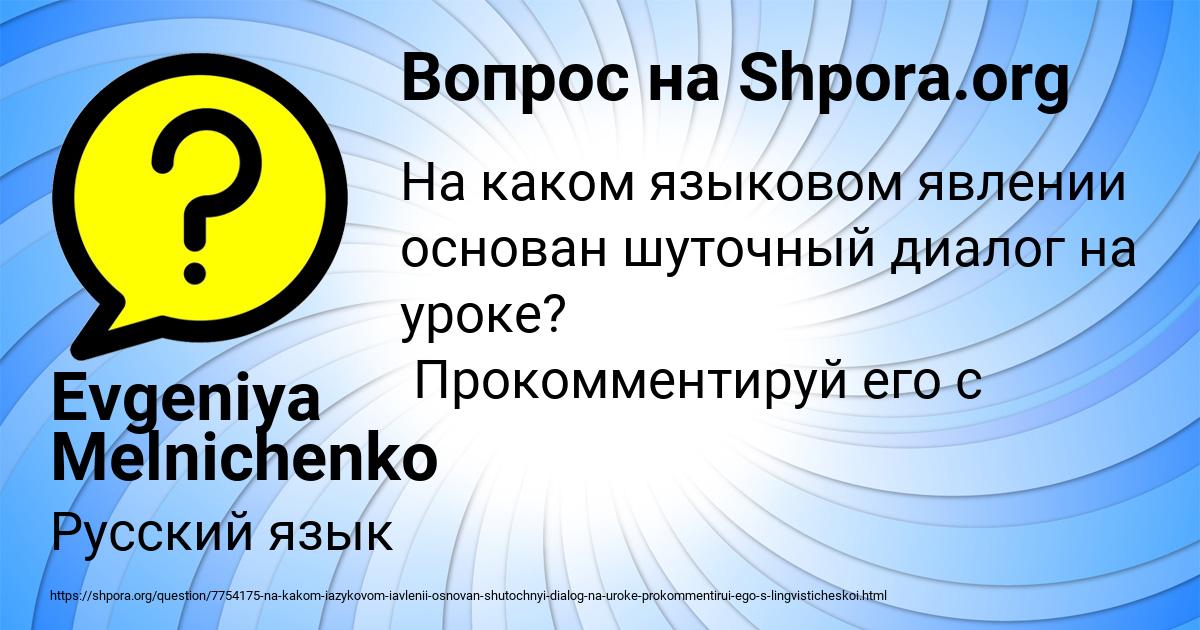Картинка с текстом вопроса от пользователя Evgeniya Melnichenko