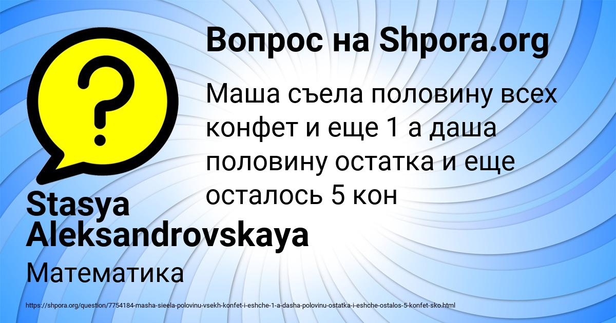 Картинка с текстом вопроса от пользователя Stasya Aleksandrovskaya