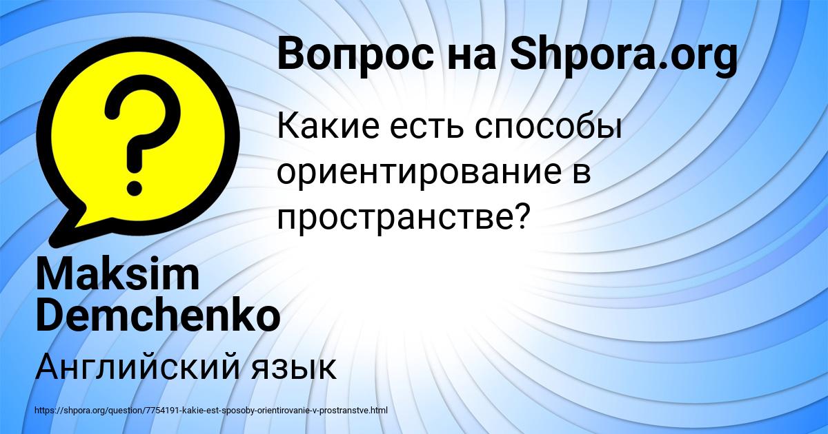 Картинка с текстом вопроса от пользователя Maksim Demchenko