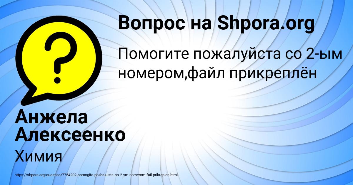 Картинка с текстом вопроса от пользователя Анжела Алексеенко
