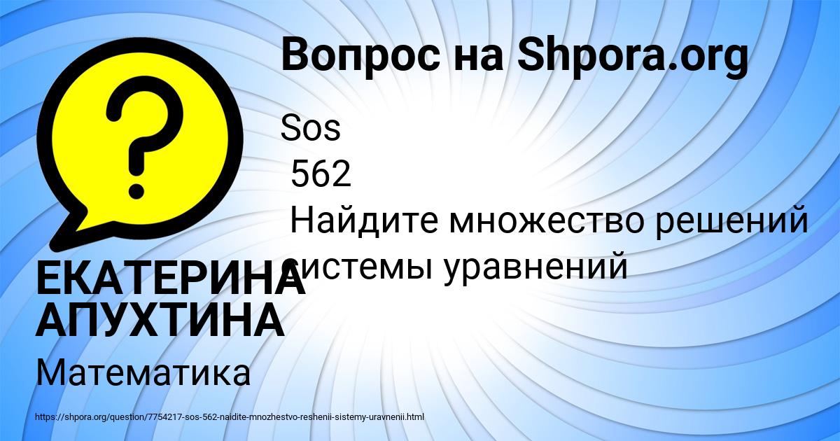 Картинка с текстом вопроса от пользователя ЕКАТЕРИНА АПУХТИНА