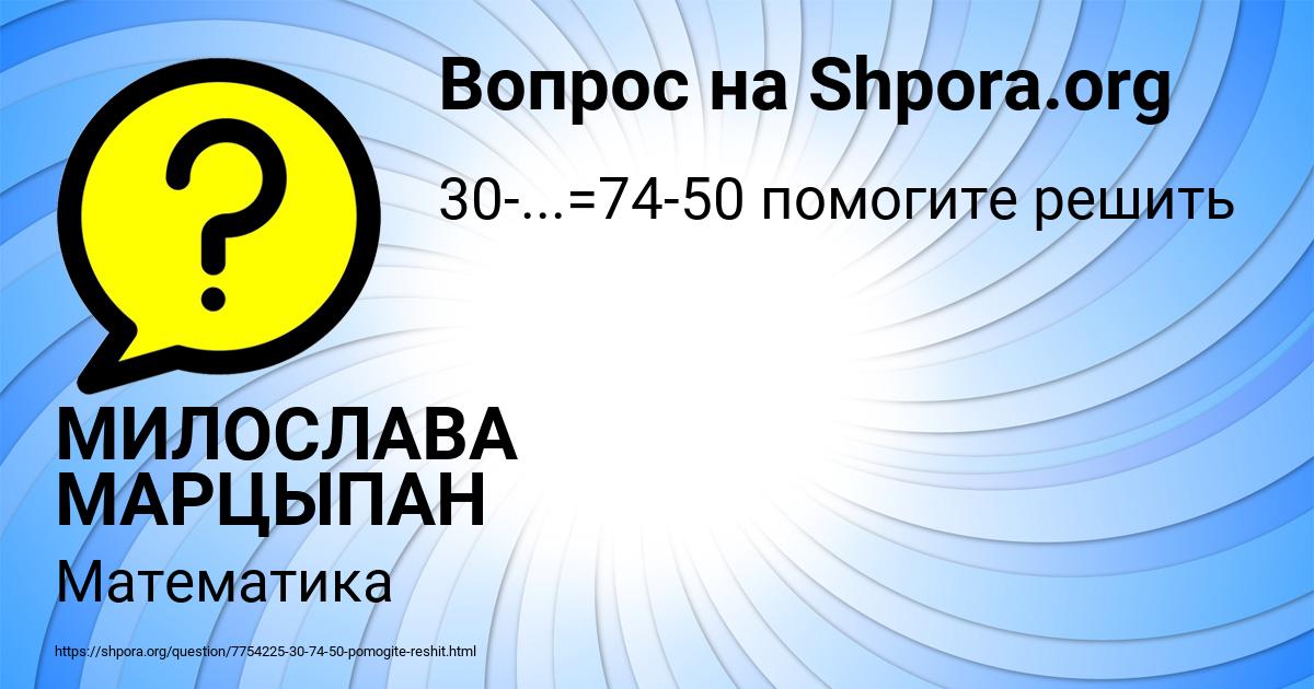 Картинка с текстом вопроса от пользователя МИЛОСЛАВА МАРЦЫПАН