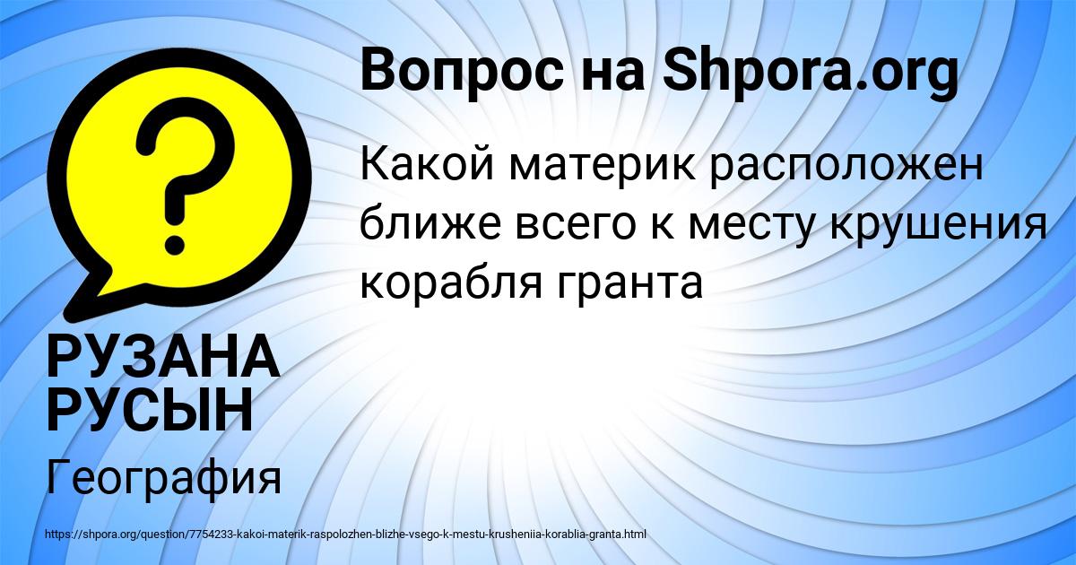 Картинка с текстом вопроса от пользователя РУЗАНА РУСЫН