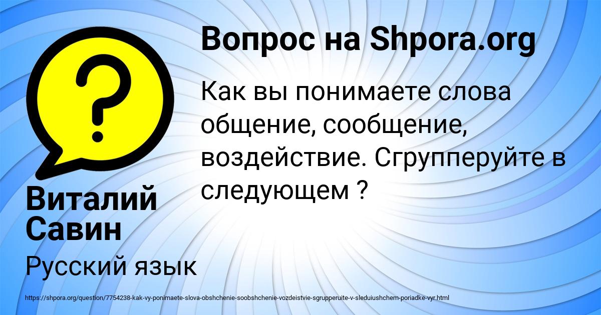 Картинка с текстом вопроса от пользователя Виталий Савин