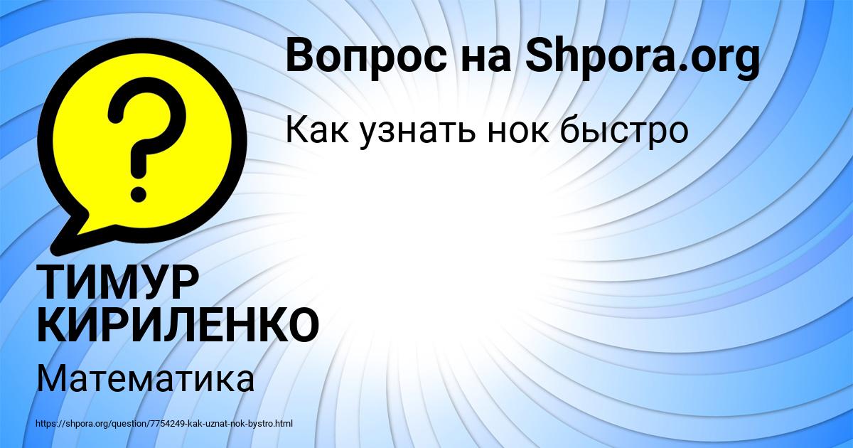 Картинка с текстом вопроса от пользователя ТИМУР КИРИЛЕНКО