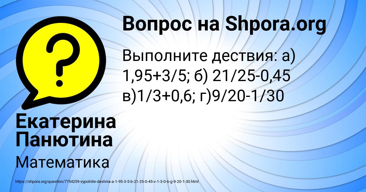 Картинка с текстом вопроса от пользователя Екатерина Панютина