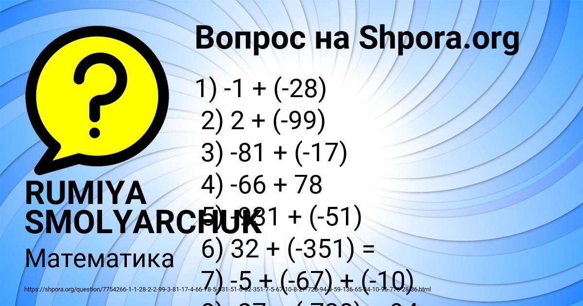 Картинка с текстом вопроса от пользователя RUMIYA SMOLYARCHUK