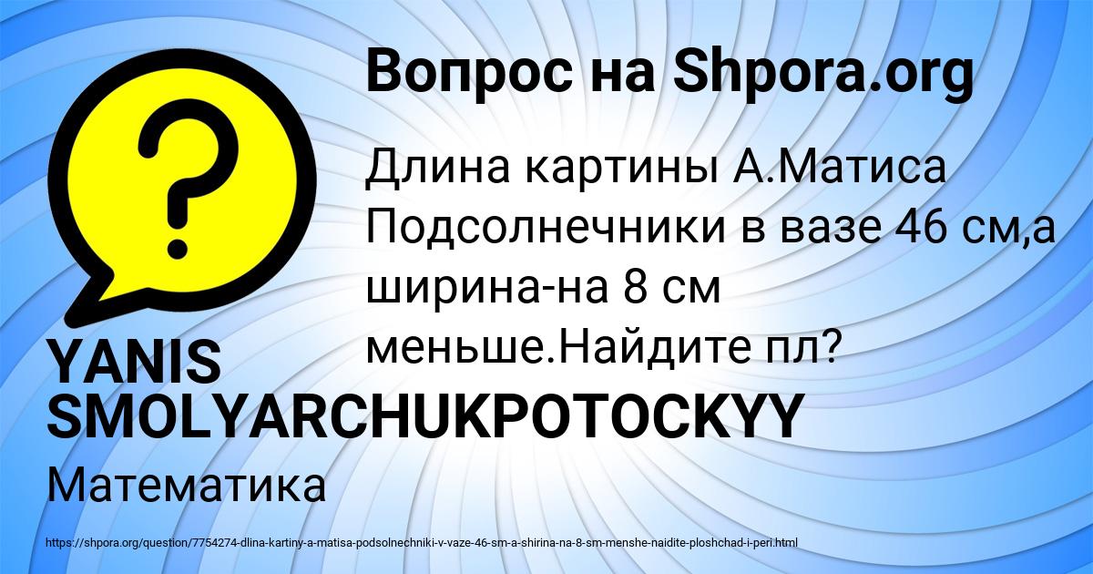 Картинка с текстом вопроса от пользователя YANIS SMOLYARCHUKPOTOCKYY