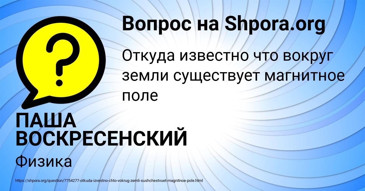 Картинка с текстом вопроса от пользователя ПАША ВОСКРЕСЕНСКИЙ