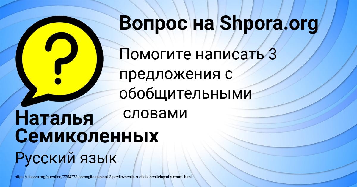 Картинка с текстом вопроса от пользователя Наталья Семиколенных