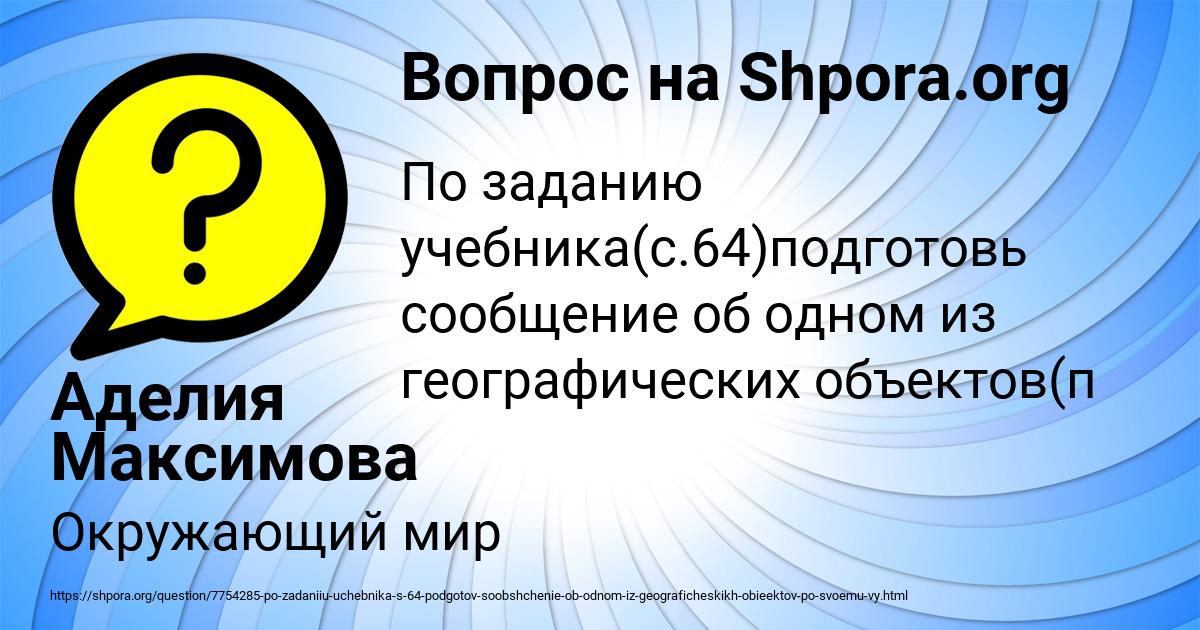 Картинка с текстом вопроса от пользователя Аделия Максимова