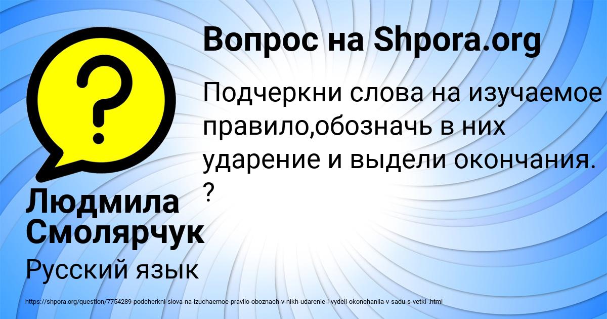 Картинка с текстом вопроса от пользователя Людмила Смолярчук