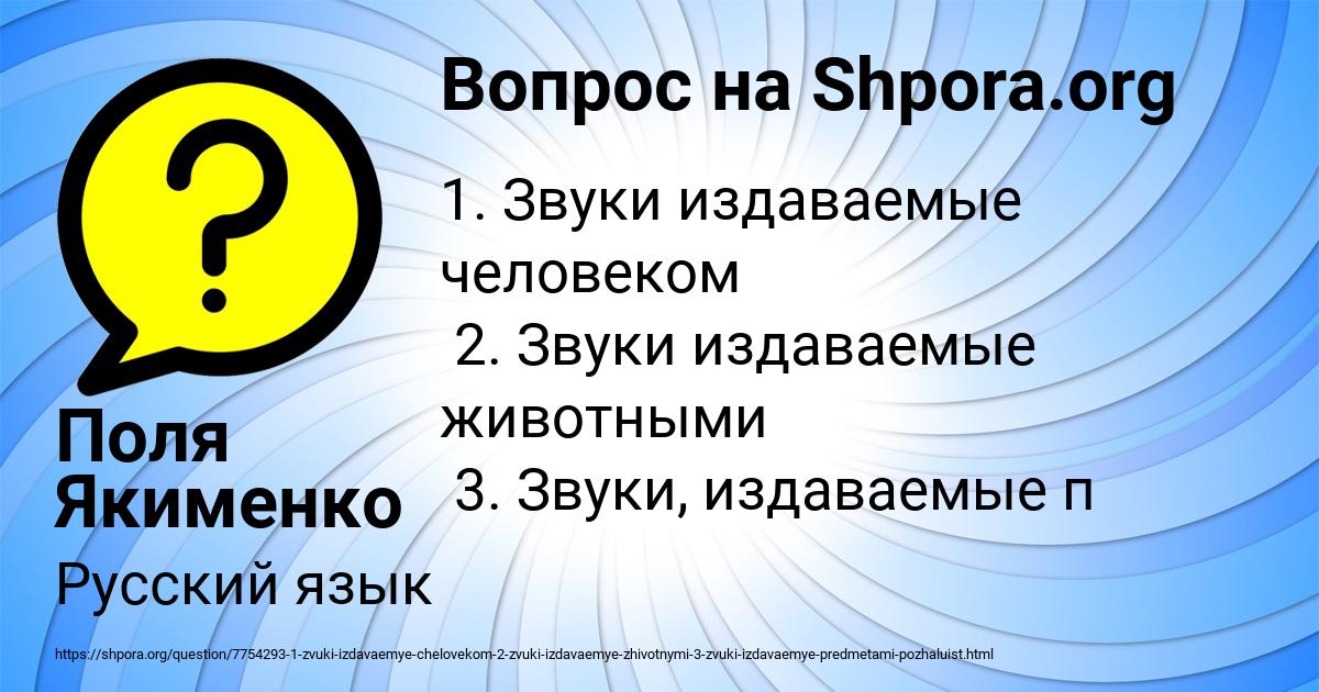 Картинка с текстом вопроса от пользователя Поля Якименко