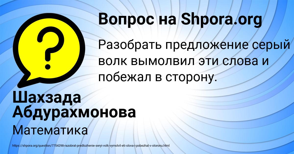 Картинка с текстом вопроса от пользователя Шахзада Абдурахмонова