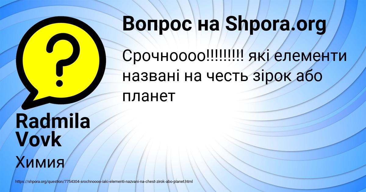Картинка с текстом вопроса от пользователя Radmila Vovk