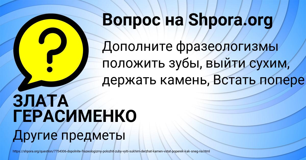 Картинка с текстом вопроса от пользователя ЗЛАТА ГЕРАСИМЕНКО