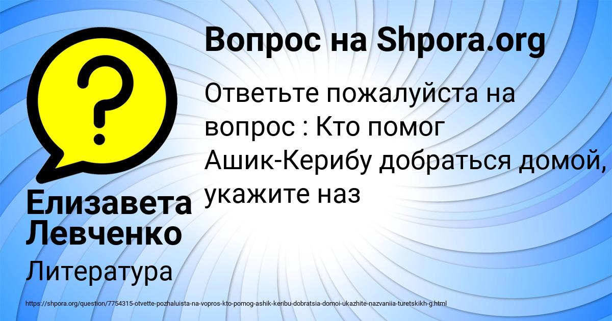 Картинка с текстом вопроса от пользователя Елизавета Левченко