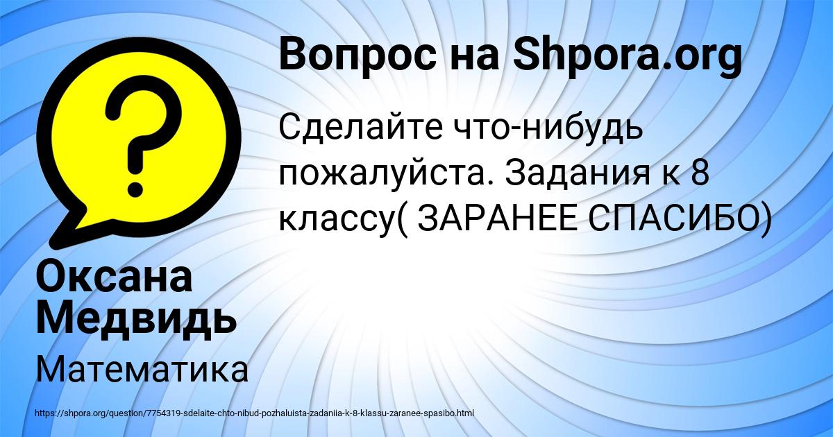 Картинка с текстом вопроса от пользователя Оксана Медвидь
