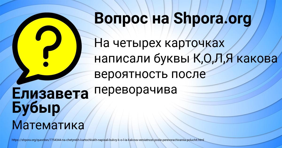 Картинка с текстом вопроса от пользователя Елизавета Бубыр