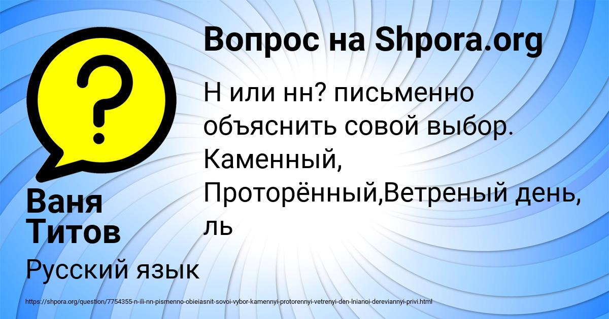 Картинка с текстом вопроса от пользователя Ваня Титов
