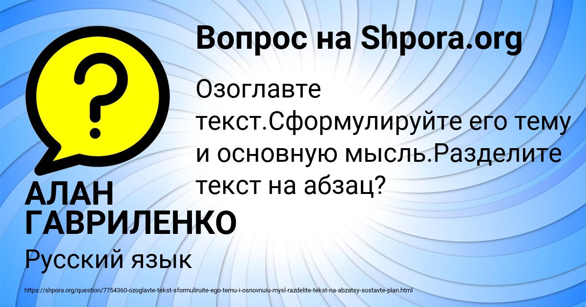 Картинка с текстом вопроса от пользователя АЛАН ГАВРИЛЕНКО