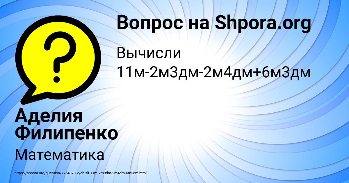 Картинка с текстом вопроса от пользователя Аделия Филипенко