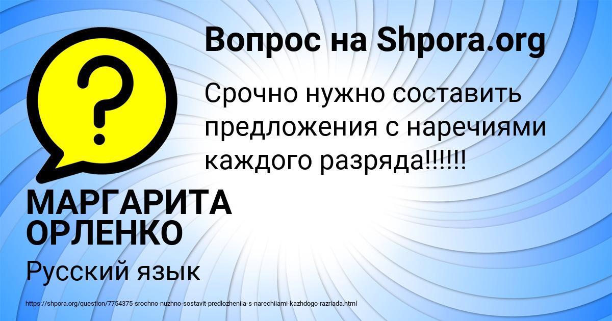 Картинка с текстом вопроса от пользователя МАРГАРИТА ОРЛЕНКО