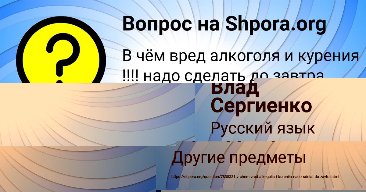 Картинка с текстом вопроса от пользователя ЛЕЙЛА МИНАЕВА