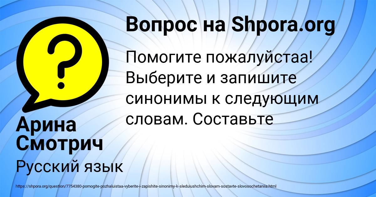 Картинка с текстом вопроса от пользователя Арина Смотрич