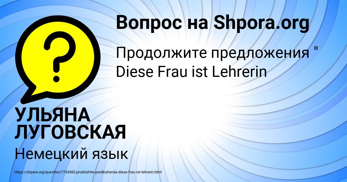 Картинка с текстом вопроса от пользователя УЛЬЯНА ЛУГОВСКАЯ