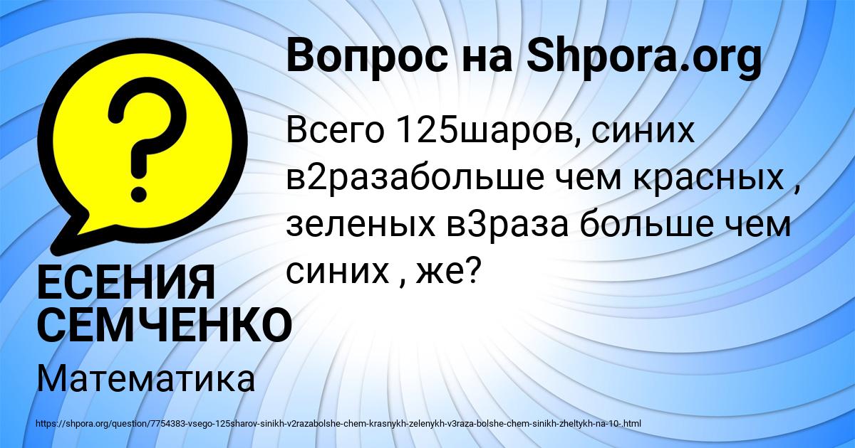 Картинка с текстом вопроса от пользователя ЕСЕНИЯ СЕМЧЕНКО