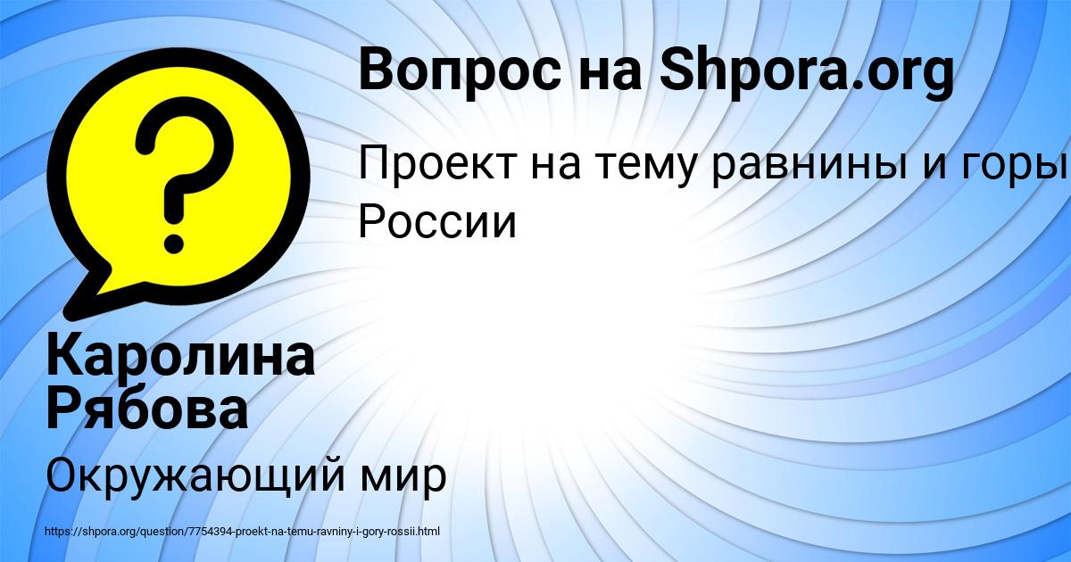 Картинка с текстом вопроса от пользователя Каролина Рябова