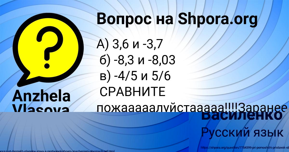 Картинка с текстом вопроса от пользователя Светлана Василенко