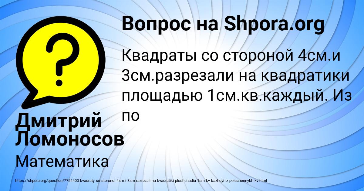 Картинка с текстом вопроса от пользователя Дмитрий Ломоносов