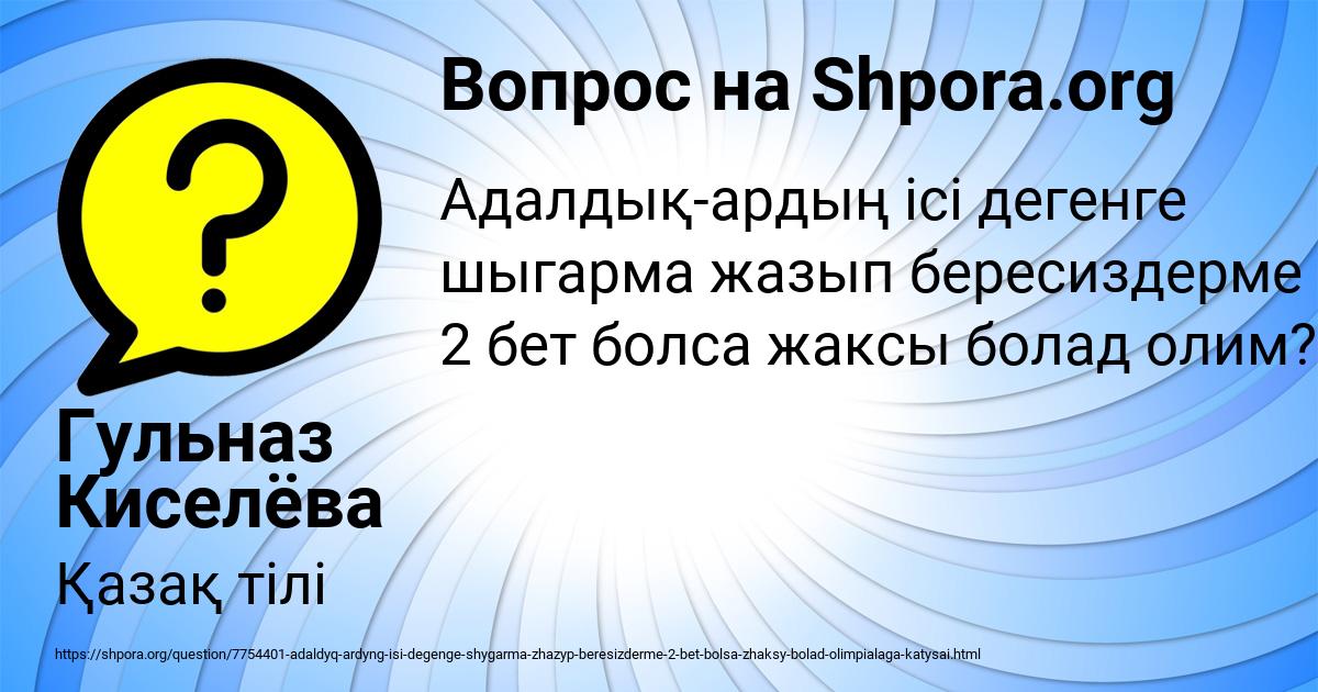 Картинка с текстом вопроса от пользователя Гульназ Киселёва