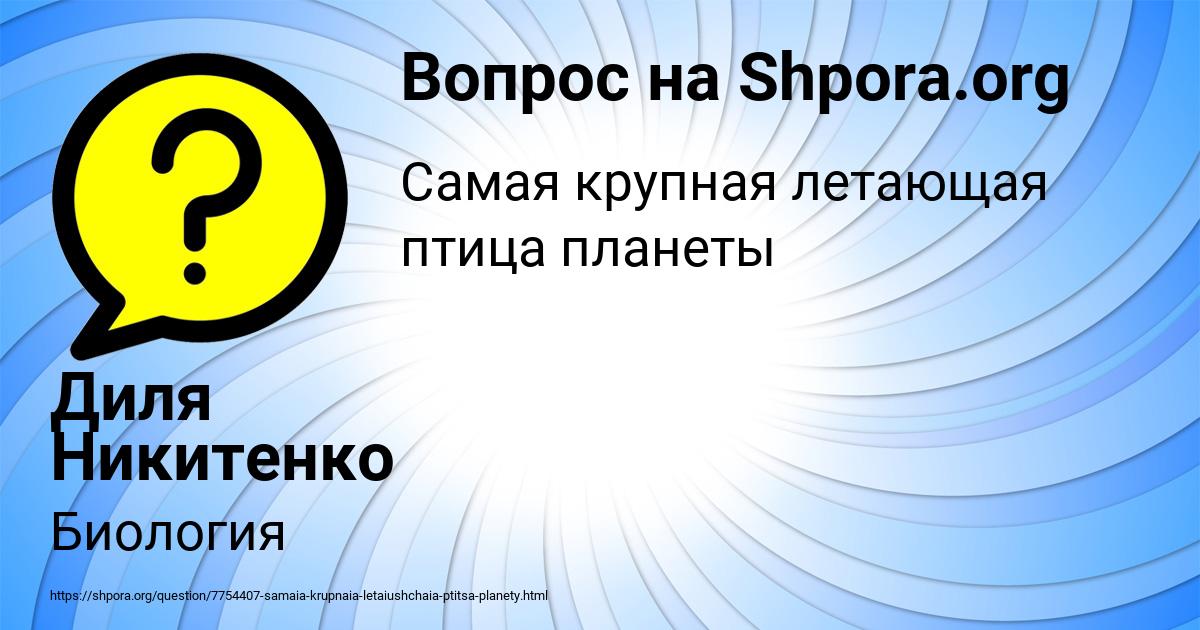 Картинка с текстом вопроса от пользователя Диля Никитенко