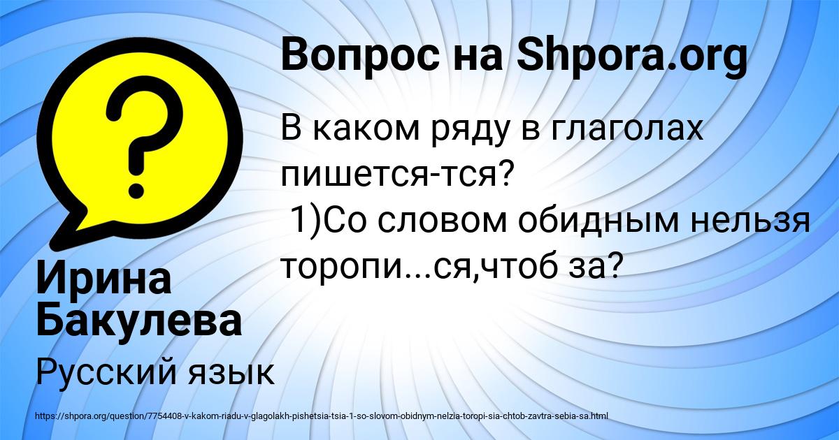 Картинка с текстом вопроса от пользователя Ирина Бакулева