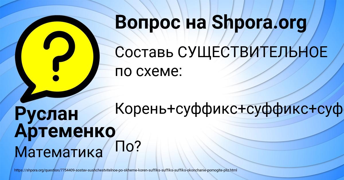 Картинка с текстом вопроса от пользователя Руслан Артеменко