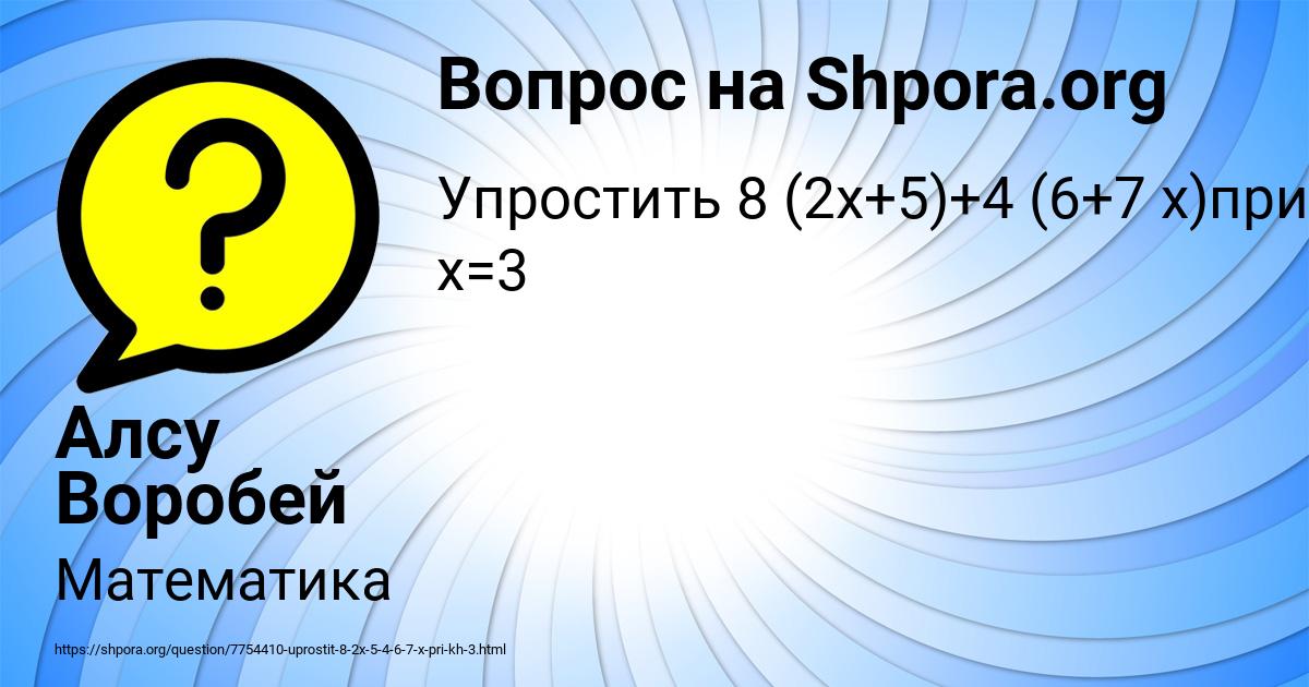 Картинка с текстом вопроса от пользователя Алсу Воробей