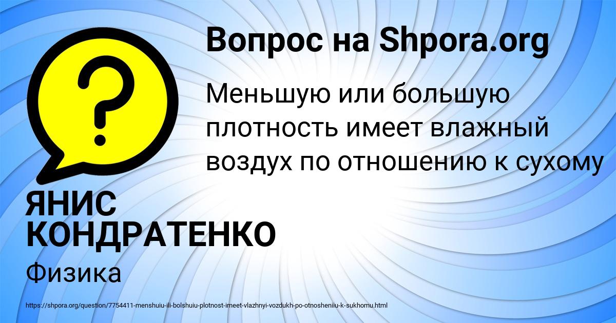 Картинка с текстом вопроса от пользователя ЯНИС КОНДРАТЕНКО