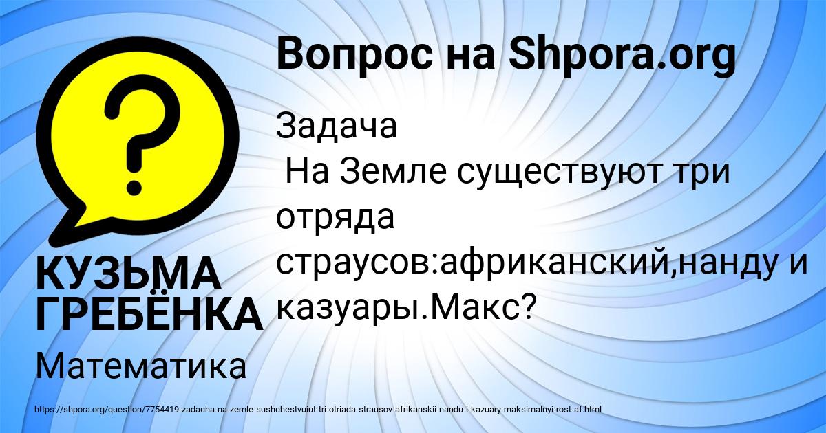 Картинка с текстом вопроса от пользователя КУЗЬМА ГРЕБЁНКА