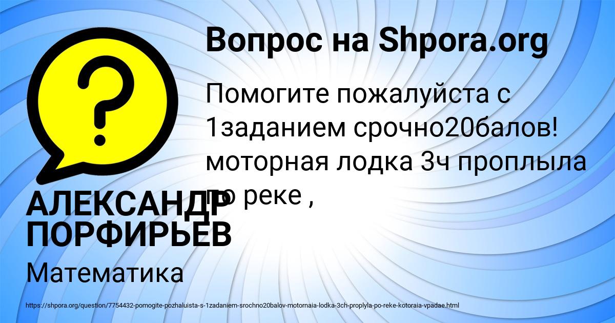 Картинка с текстом вопроса от пользователя АЛЕКСАНДР ПОРФИРЬЕВ