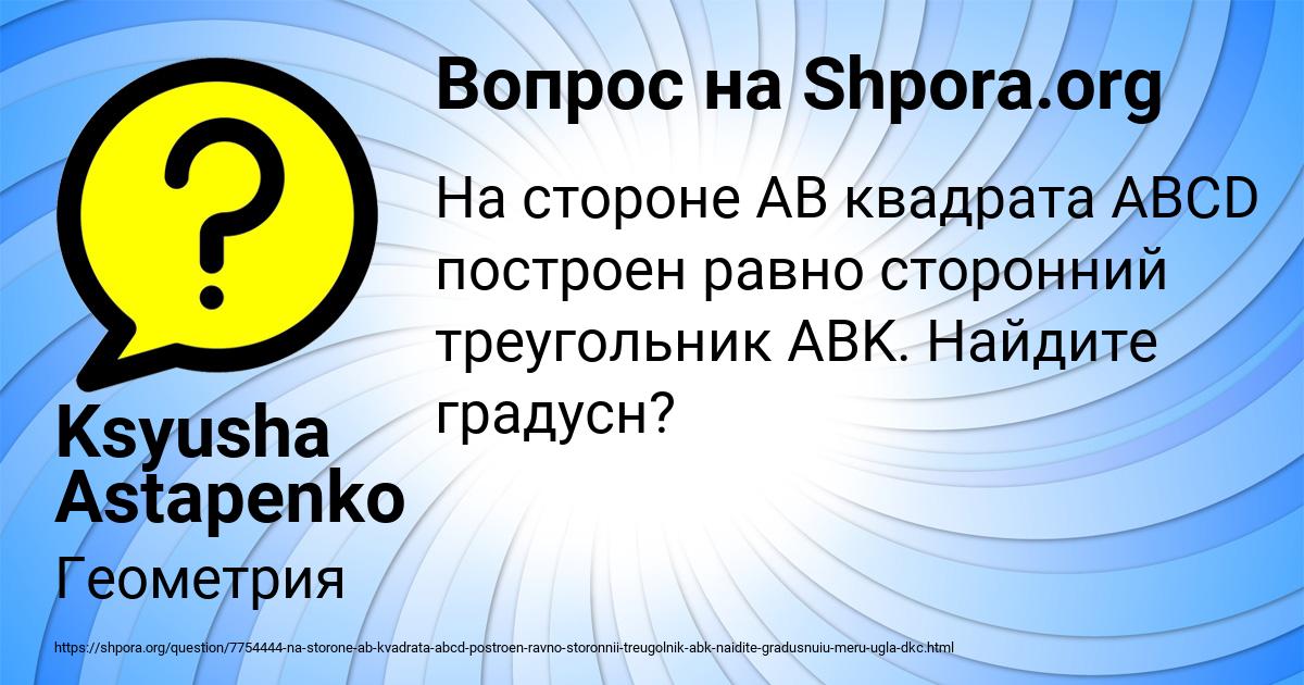 Картинка с текстом вопроса от пользователя Ksyusha Astapenko 