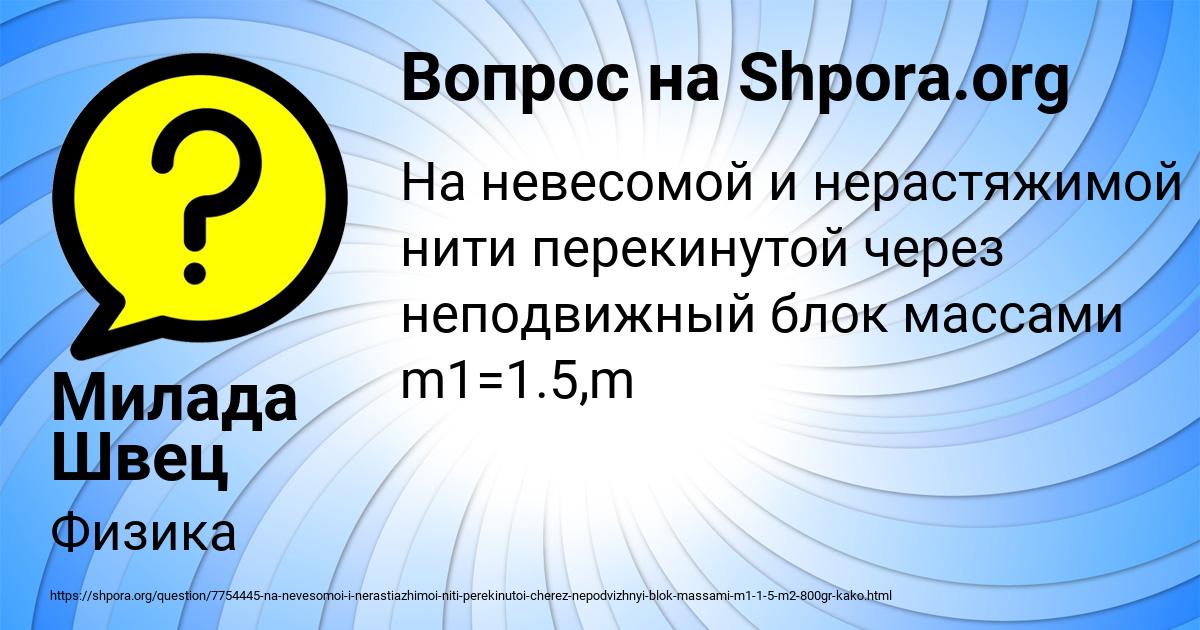 Картинка с текстом вопроса от пользователя Милада Швец