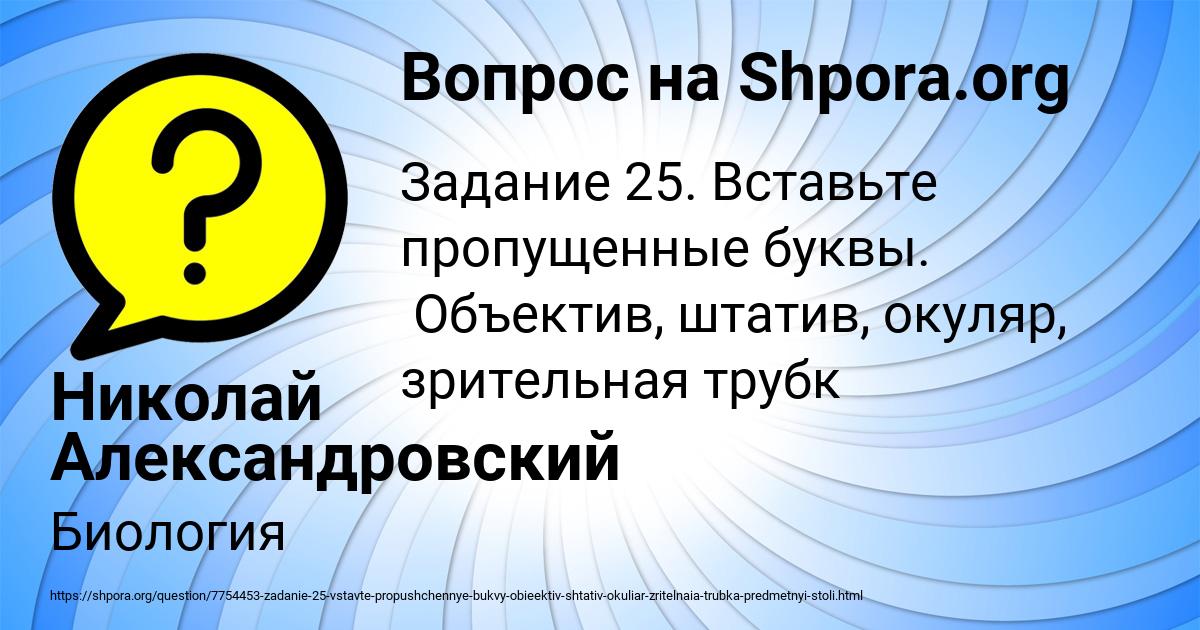 Картинка с текстом вопроса от пользователя Николай Александровский