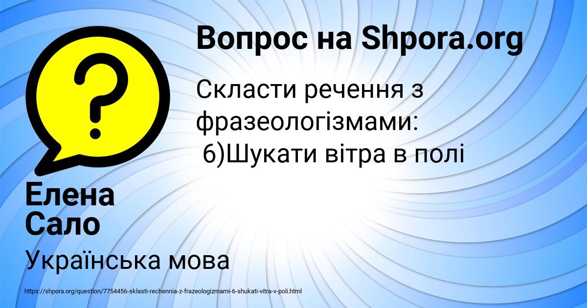 Картинка с текстом вопроса от пользователя Елена Сало