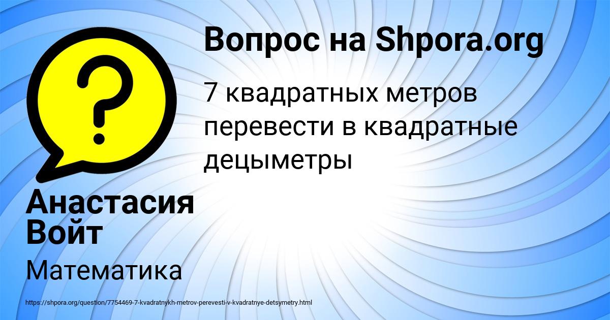 Картинка с текстом вопроса от пользователя Анастасия Войт