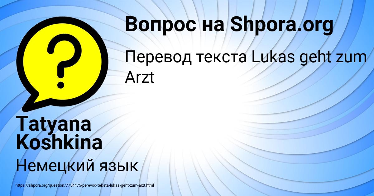 Картинка с текстом вопроса от пользователя Tatyana Koshkina